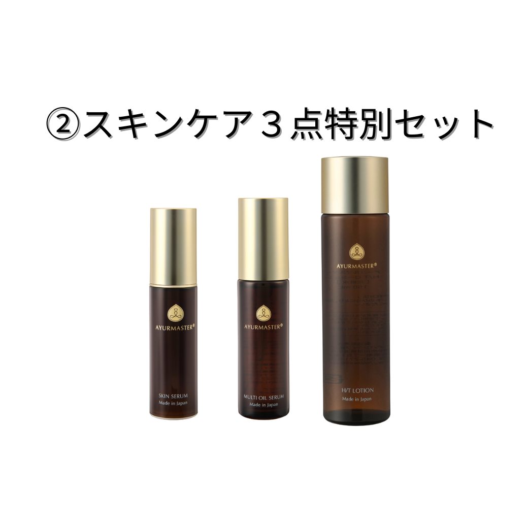 AYURMASTER(アーユルマスター) スキンケア3点セット