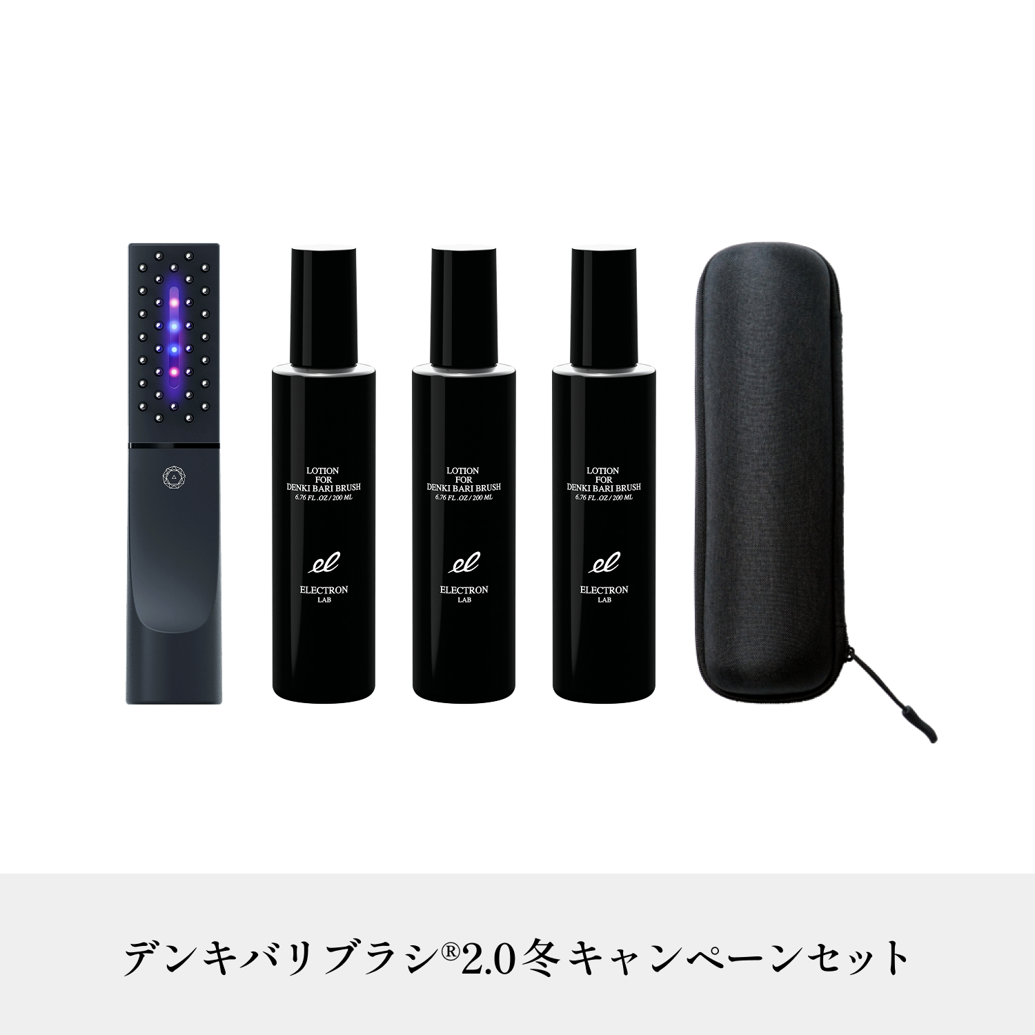 【キャンペーン】デンキバリブラシ®2.0セット