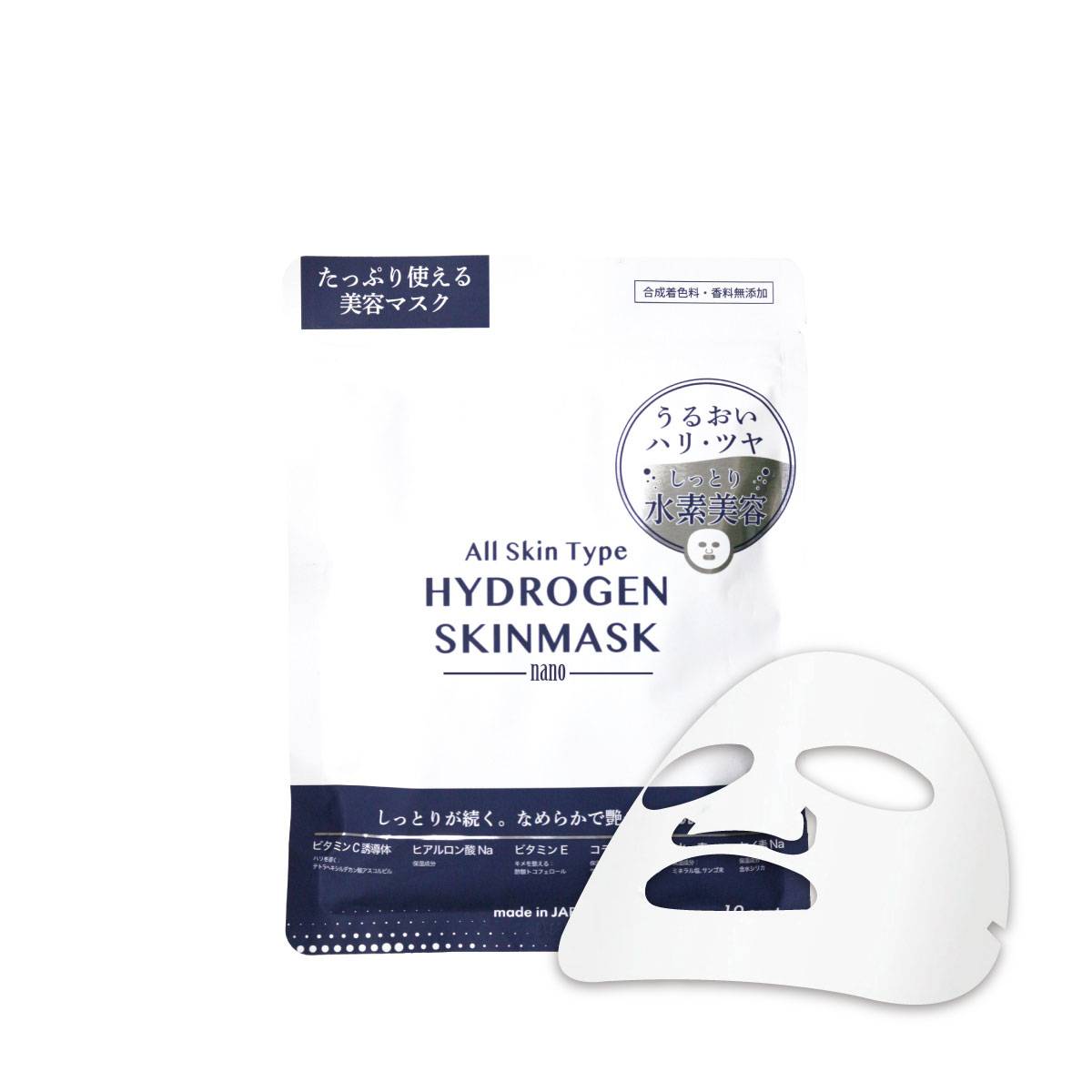 【リニューアル】HYDROGEN SKIN MASK nano　10枚入り