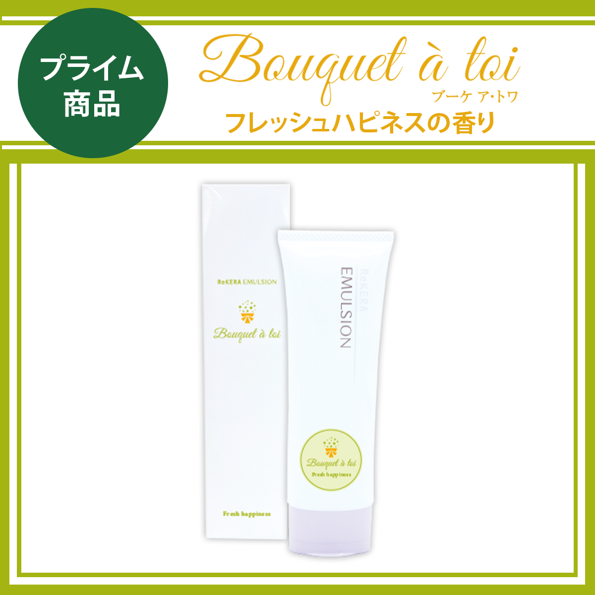 リケラエマルジョン | 美容商材の仕入・卸売ならCirgle ONLINE SHOP