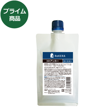 LS リケラプラス 3Dアンカー（ローション） 500ml