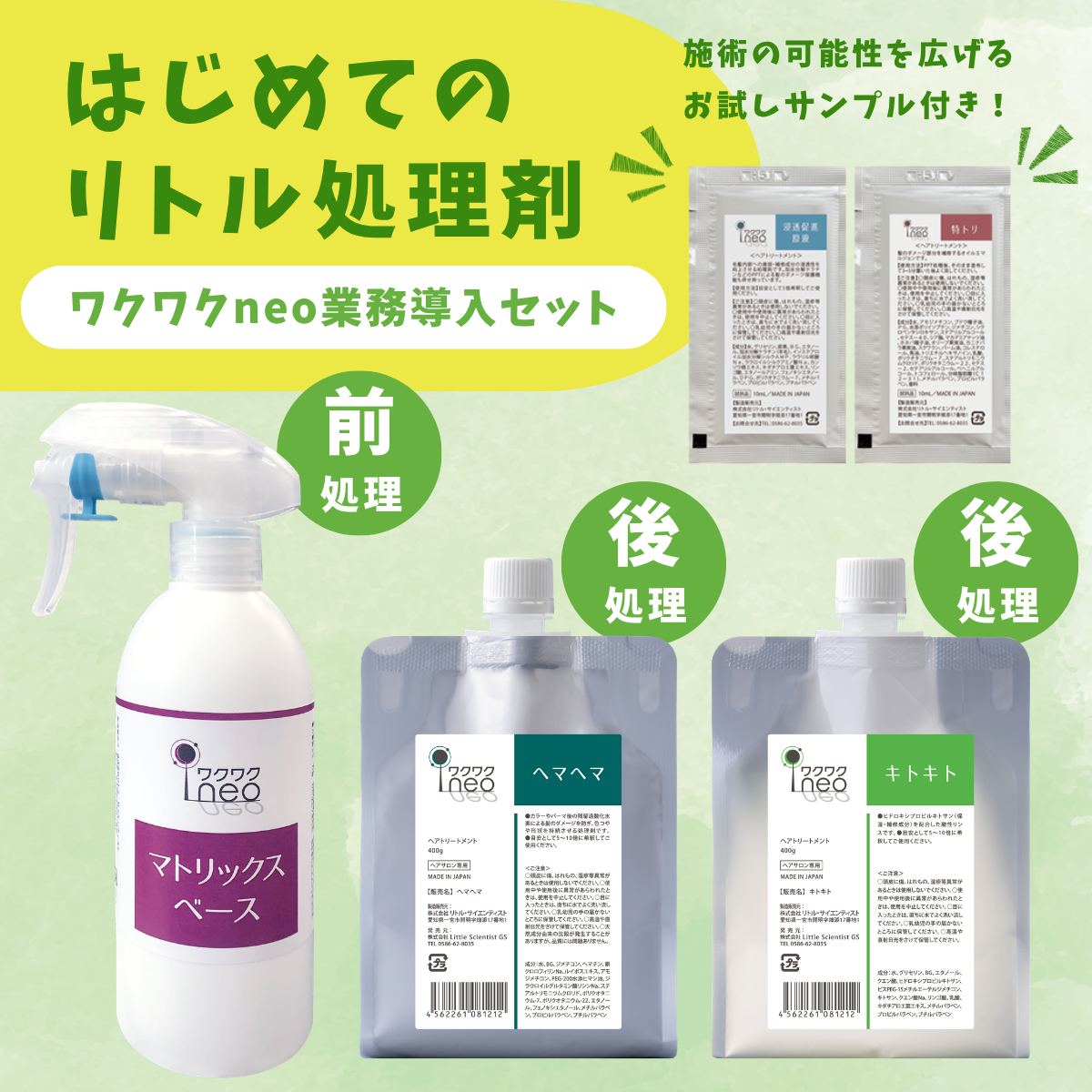 LS ワクワクneo業務導入セット