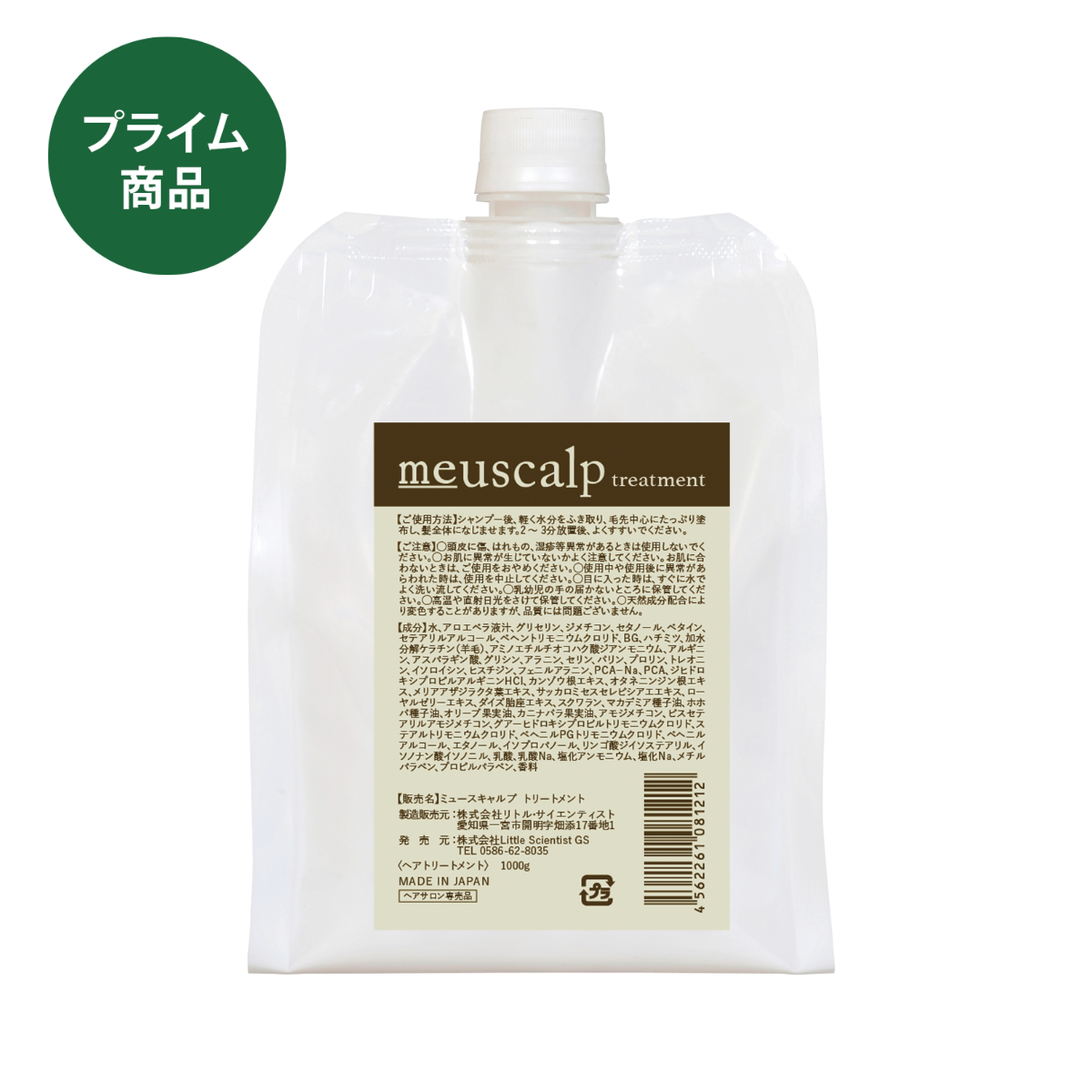 LS ミュースキャルプ トリートメント 1000g(パウチ)