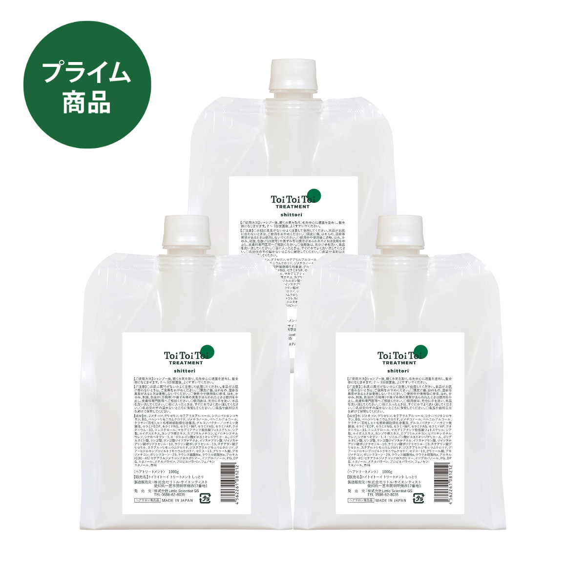 LS トイトイトーイ トリートメント(しっとり)　1000g×3個ｾｯﾄ