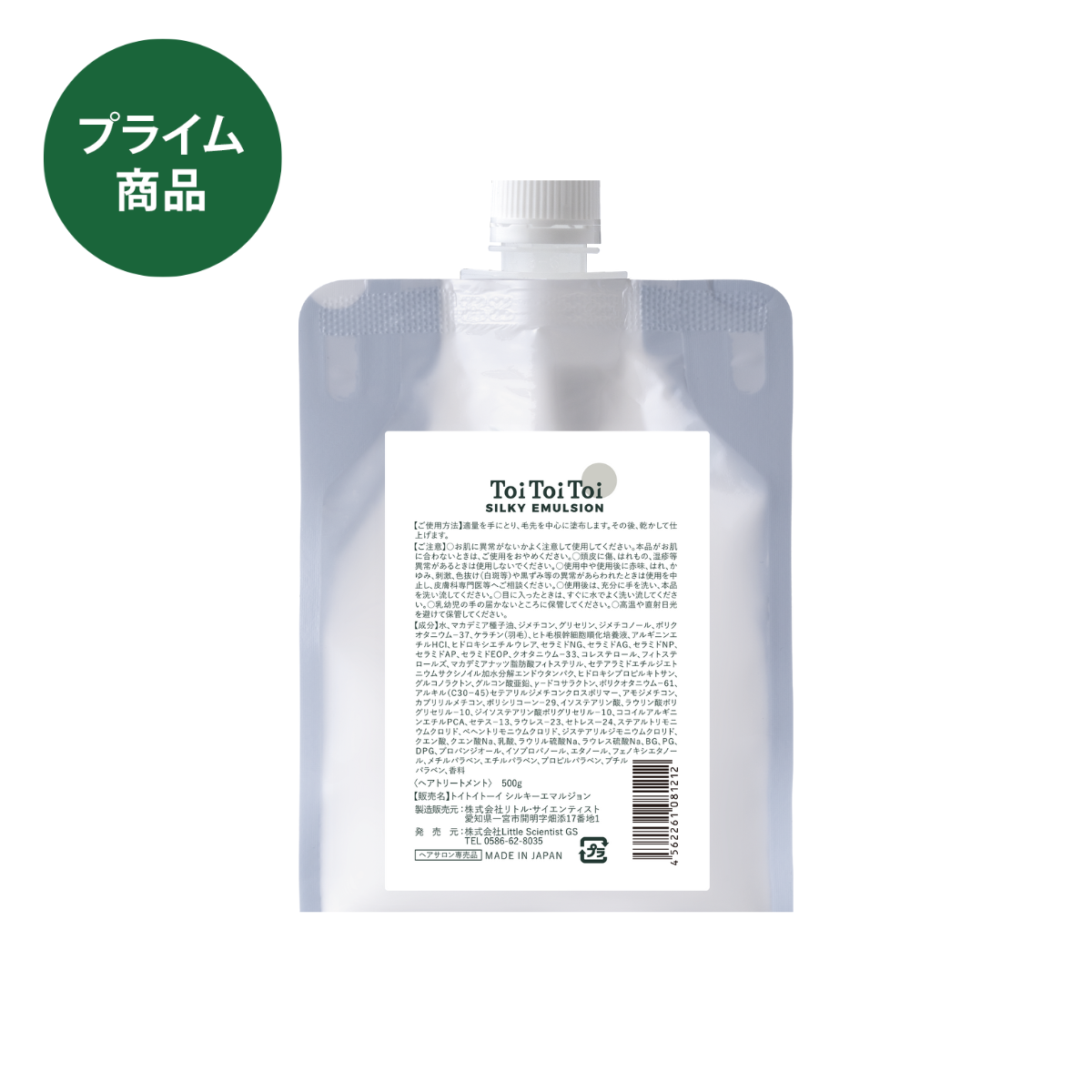 LS トイトイトーイ シルキーエマルジョン　500g