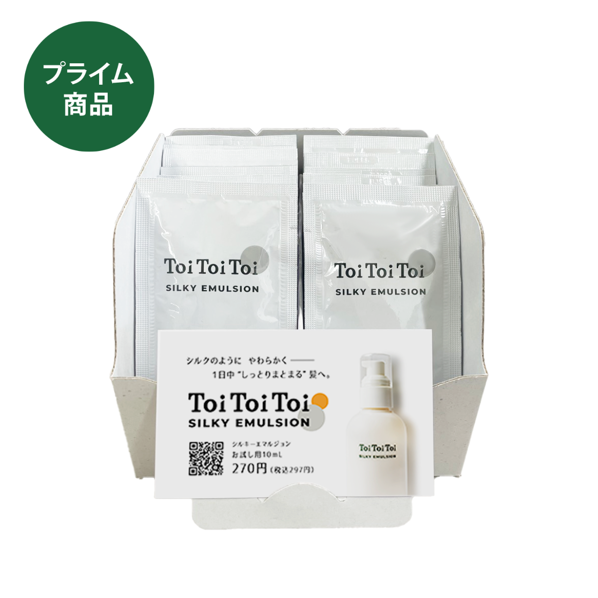LS トイトイトーイ シルキーエマルジョン（20個入BOX）