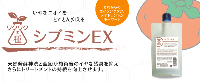 LS ﾜｸﾜｸの種 ｼﾌﾞﾐﾝEX 400ml | 美容商材の仕入・卸売ならCirgle ONLINE