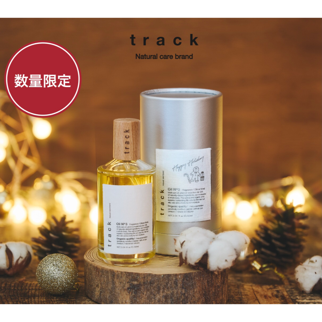 【予約受付中＊11/13～順次発送】track トラックオイル No3  90ml　<2025 Christmas>  [限定品]